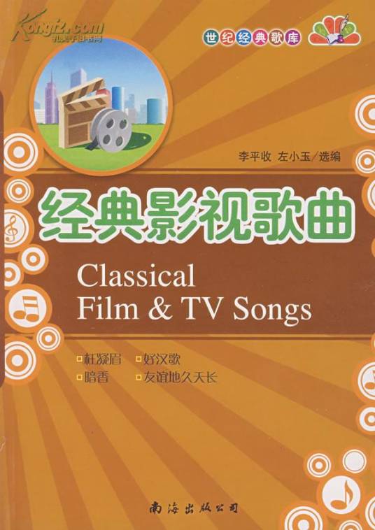 经典影视歌曲