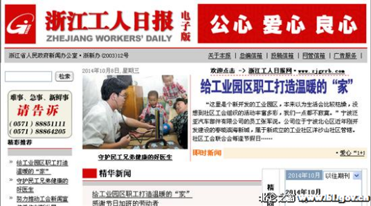 浙江工人日报