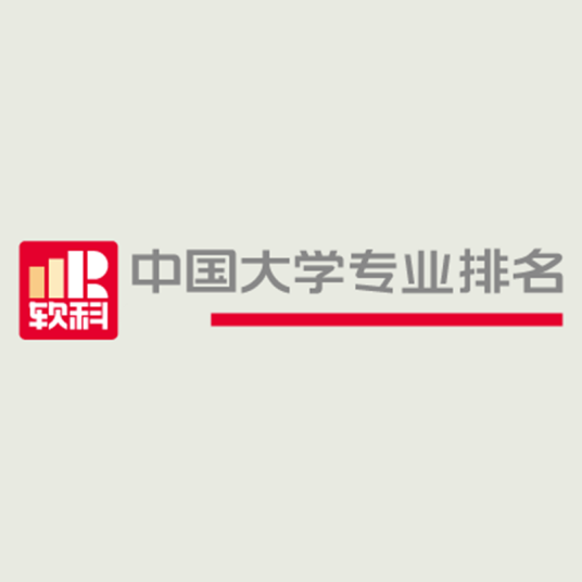软科中国大学专业排名