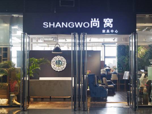 苏州尚窝家居有限公司