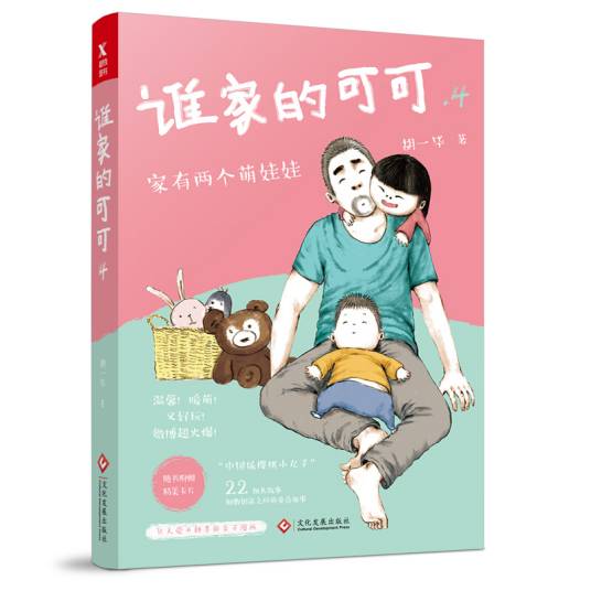 谁家的可可。4