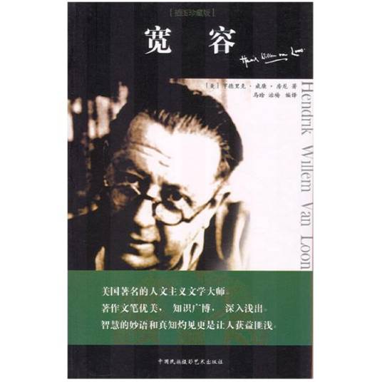宽容（高一语文课文）