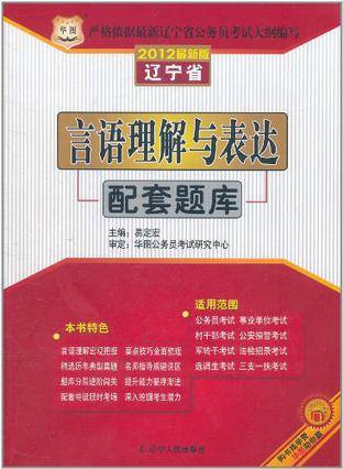 言语理解与表达配套题库