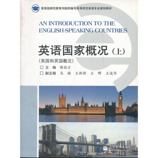 英语国家概况上