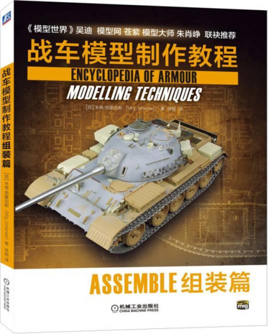 战车模型制作教程