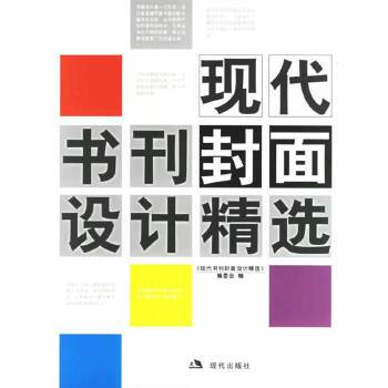 现代书刊封面设计精选