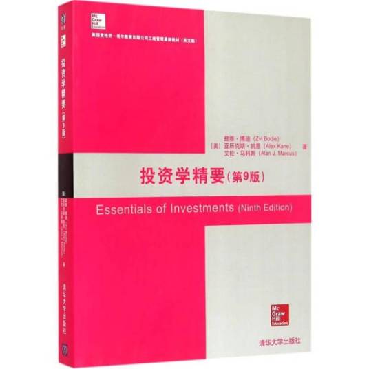 投资学精要（第9版）