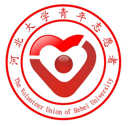 河北大学青年志愿者总队