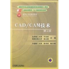 CAD/CAM 技术