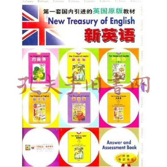 英国原版教材·新英语