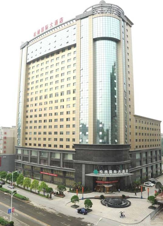 松桃国际大酒店