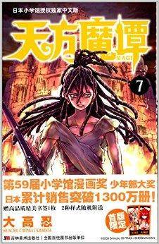天方魔谭MAGI.7