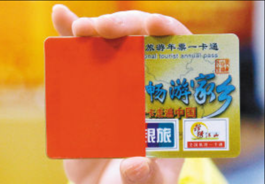2017陕西旅游年票