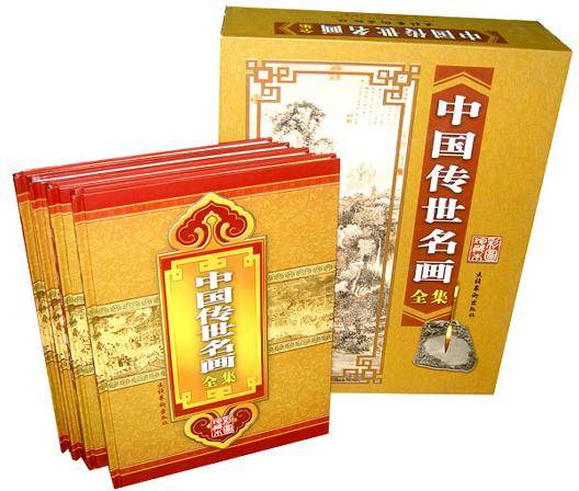中国传世名画全集（全四卷）