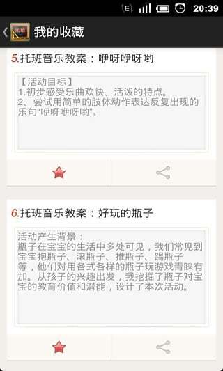 托班教案