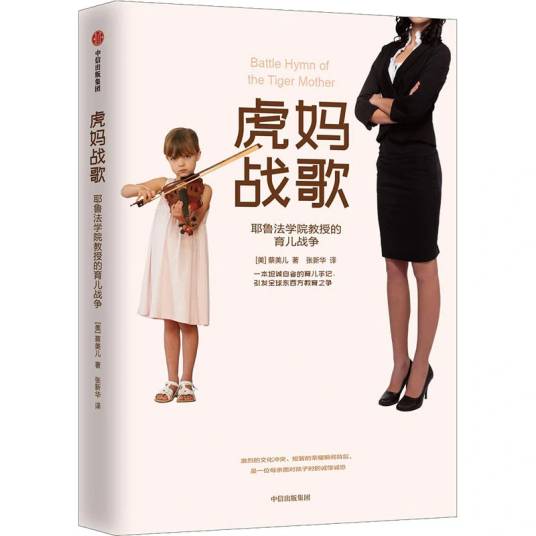 虎妈战歌（2019年中信出版社出版的图书）