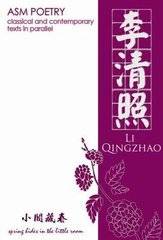 李清照：小阁藏春