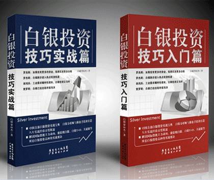白银投资技巧实战篇