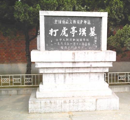 打虎亭汉墓