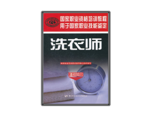 国家职业资格培训教程·用于国家职业技能鉴