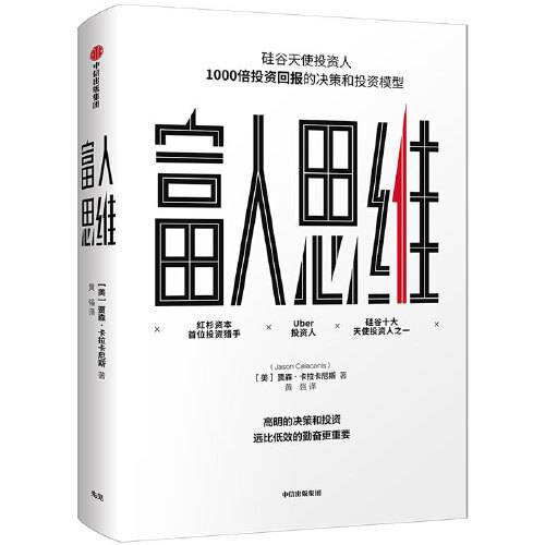 富人思维（2018年中信出版社出版的图书）