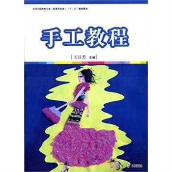 手工教程（2014年5月出版的图书）