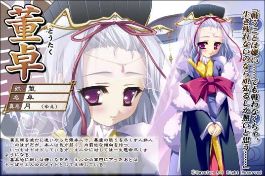 董卓（游戏《真·恋姬†无双 ～少女缭乱☆三国志演义～》及其衍生作品中的角色）