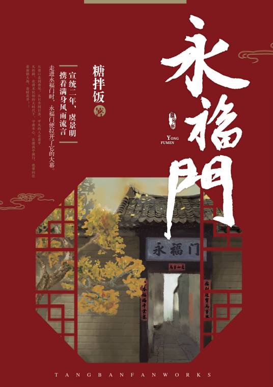 永福门