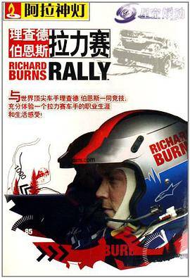 CD-R理查德伯恩斯拉力赛