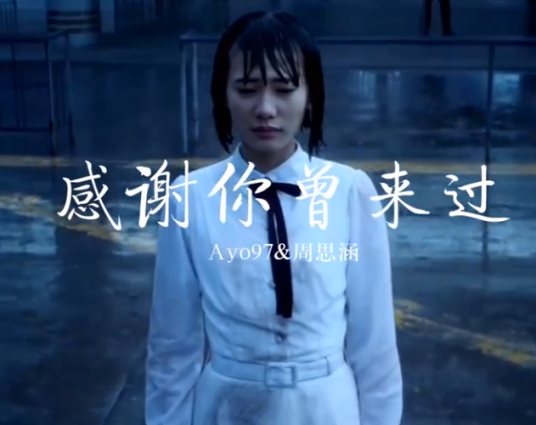 感谢你曾经来过