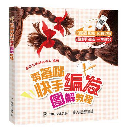 零基础快手编发图解教程