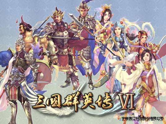 紫雨三国群英传