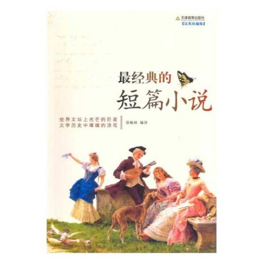 最经典的短篇小说