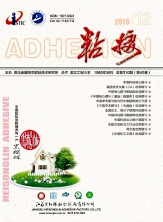 粘接（期刊）