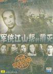 纪实：档案--军统江山帮的覆灭