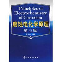腐蚀电化学原理