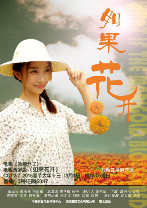 如果花开