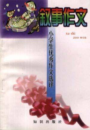 叙事作文
