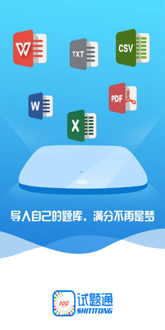 试题通