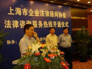 上海市企业法律顾问协会