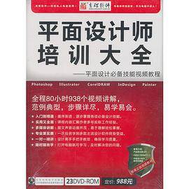 平面设计师培训大全