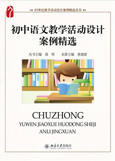初中语文教学活动设计案例精选