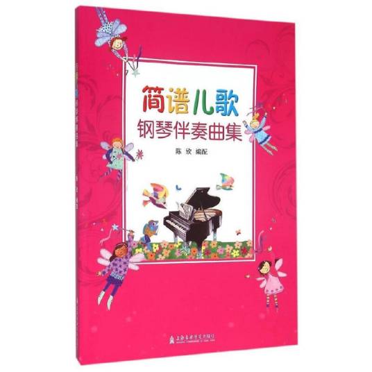 简谱儿歌钢琴伴奏曲集