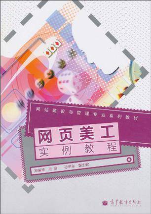 网页美工实例教程