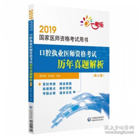 2012中医执业医师资格考试历年真题解析