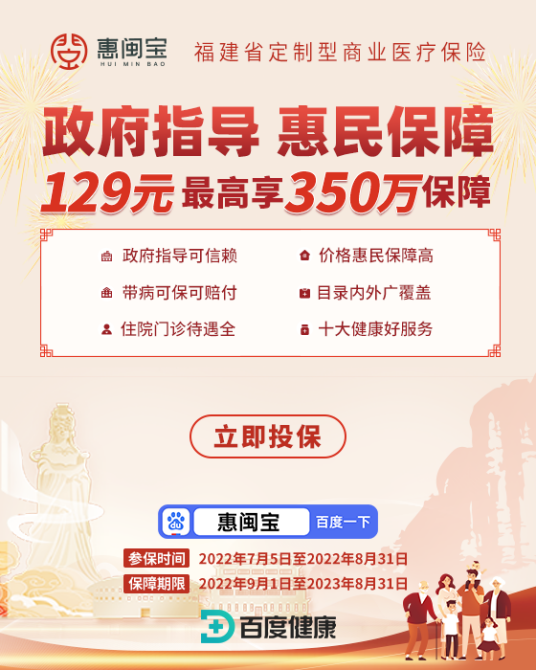 惠闽宝