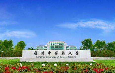 广州中医药大学继续教育学院