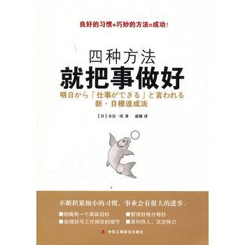 四种方法就把事做好