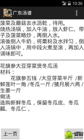 广东汤谱
