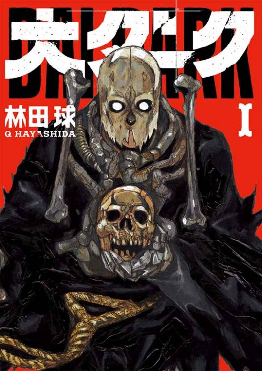 大黑暗（林田球著作的漫画）